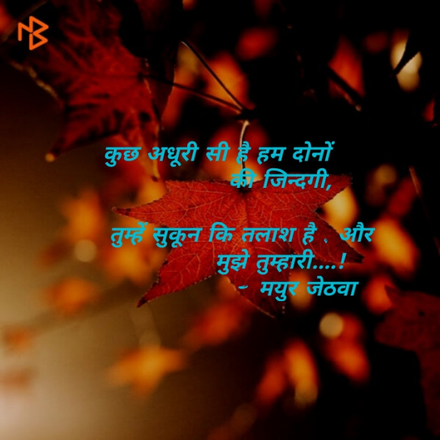 Gujarati Shayri by Mayur Jethava : 111130303