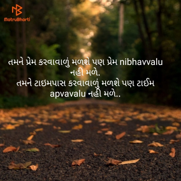 Gujarati Shayri by Harsh Parmar : 111130342