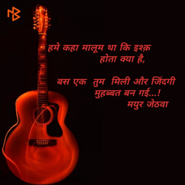 Gujarati Shayri by Mayur Jethava : 111130348