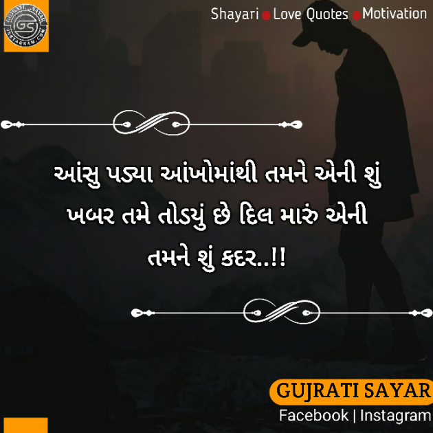 Gujarati Shayri by Broken Word : 111130356
