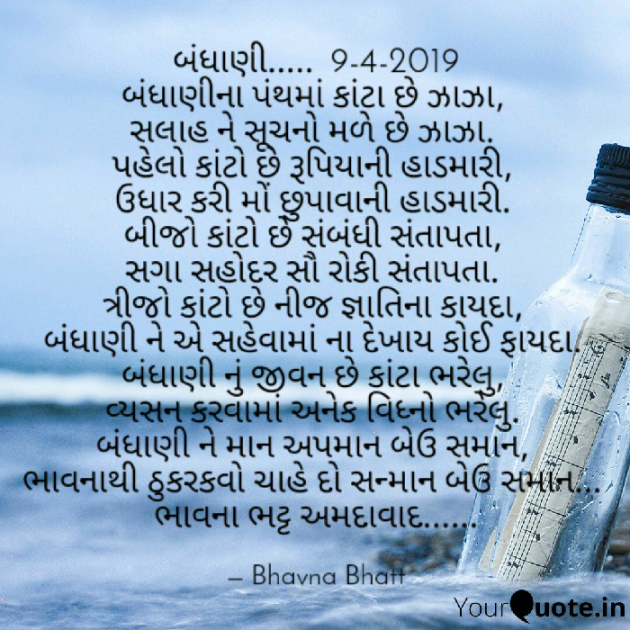 Gujarati Shayri by Bhavna Bhatt : 111130362