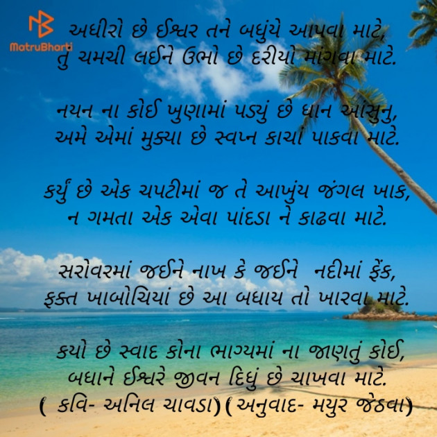 Gujarati Motivational by Mayur Jethava : 111130390