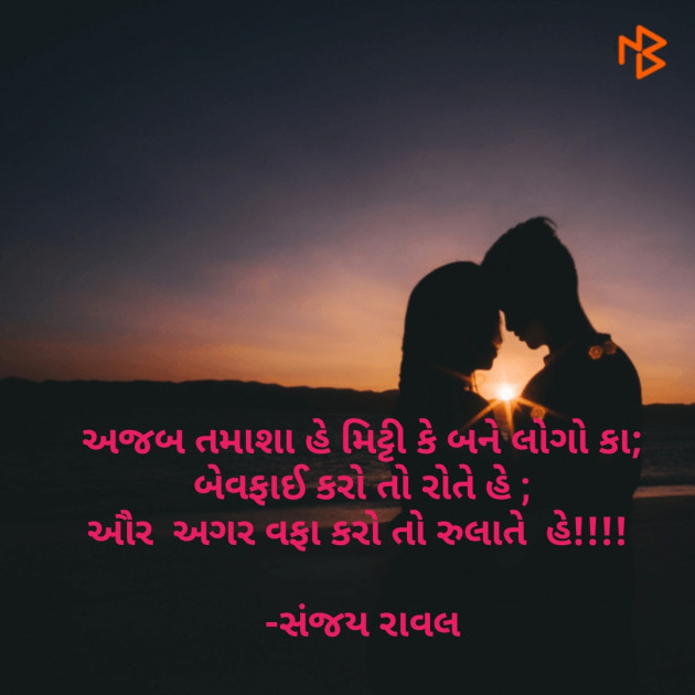 Gujarati Romance by Abhijit A Kher : 111130406