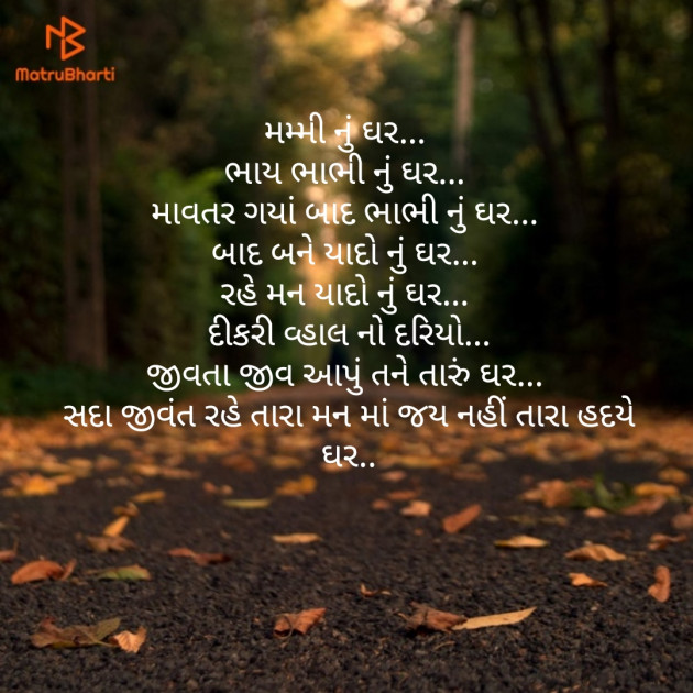 Gujarati Blog by Nisha Sindha : 111130408