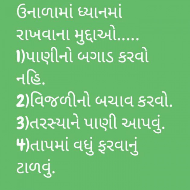 Gujarati Quotes by Harshad Patel : 111130420