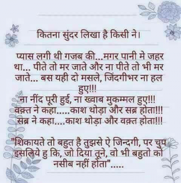 Hindi Thought by Vashu : 111130468