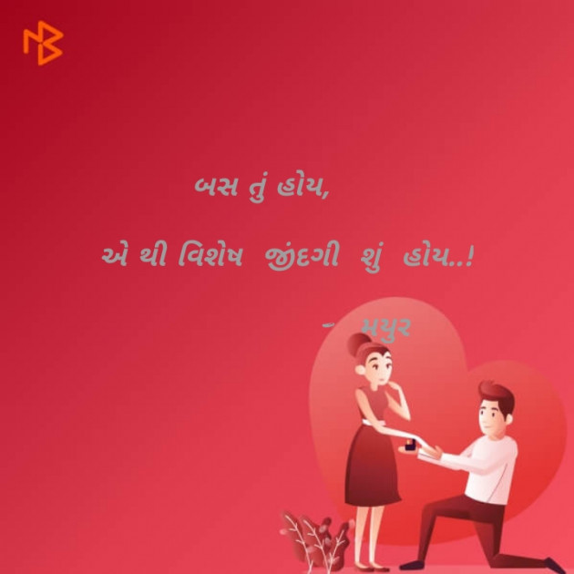 Gujarati Shayri by Mayur Jethava : 111130484