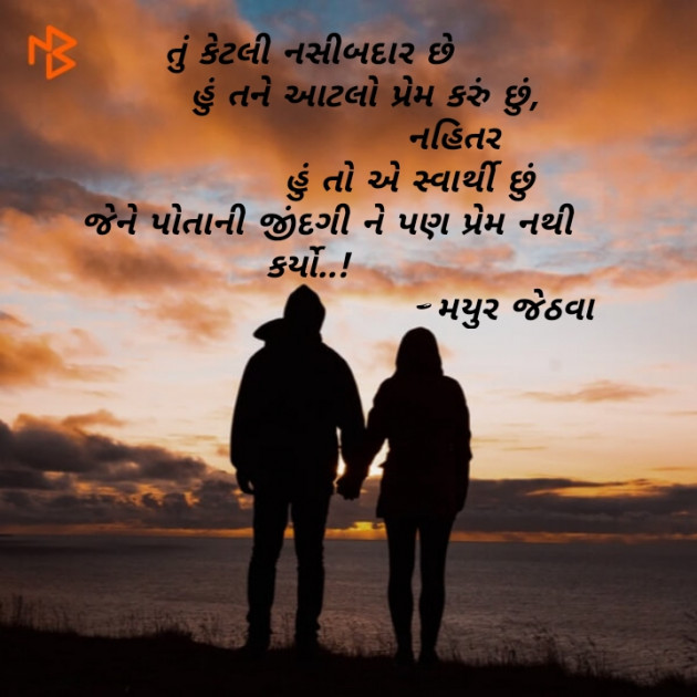 Gujarati Shayri by Mayur Jethava : 111130514
