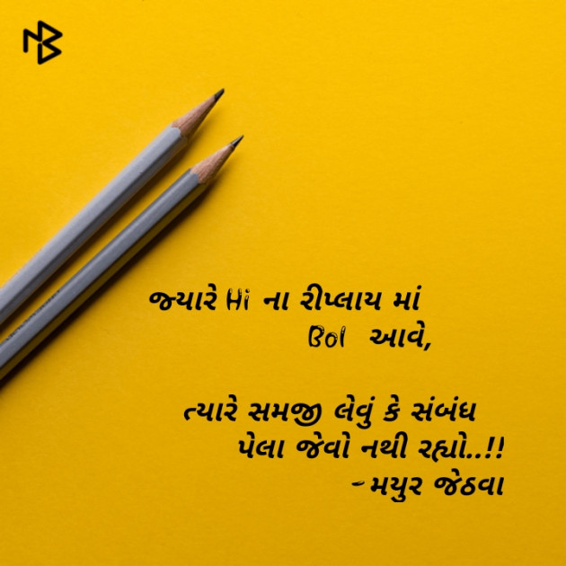 Gujarati Shayri by Mayur Jethava : 111130537