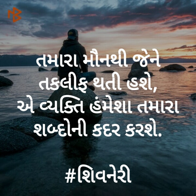 English Thought by Shivneri : 111130563