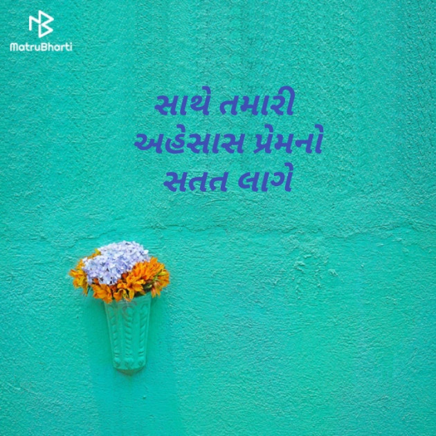 Gujarati Hiku by Suresh Thakor : 111130571