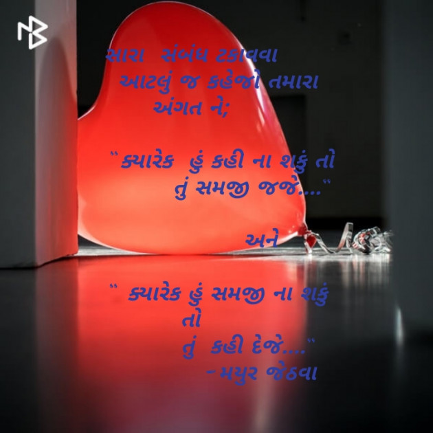 Gujarati Shayri by Mayur Jethava : 111130583