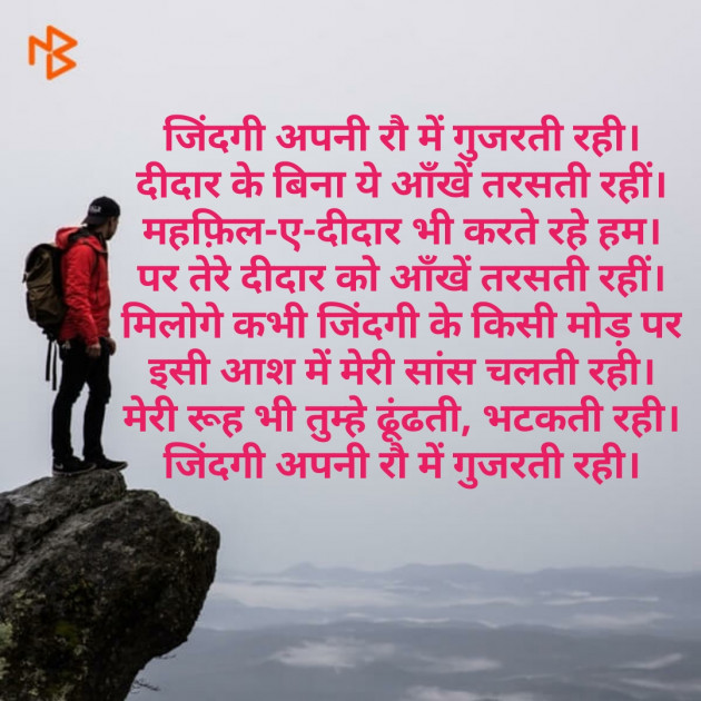 Hindi Shayri by Rajesh Kumar : 111130694