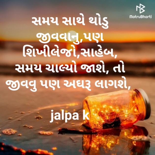 Gujarati Motivational by Jalpa k : 111130702