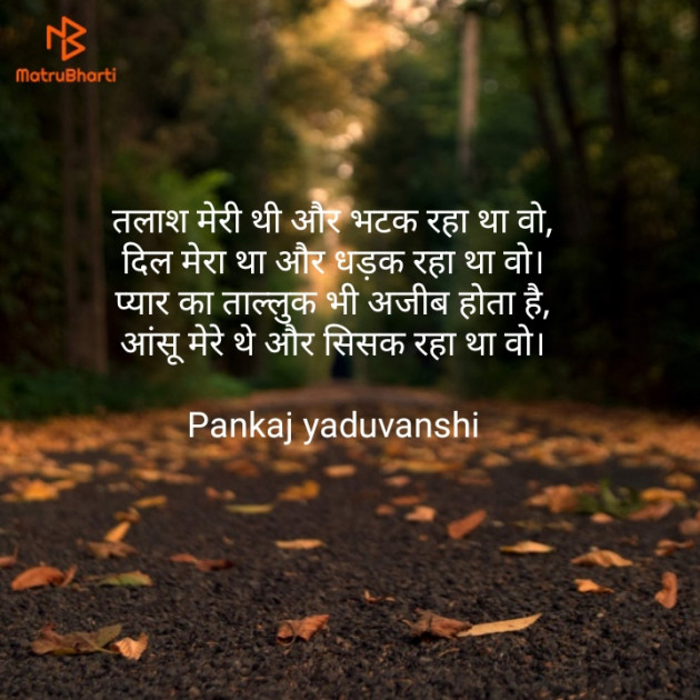 English Shayri by Pankaj Yaduvanshi : 111130731
