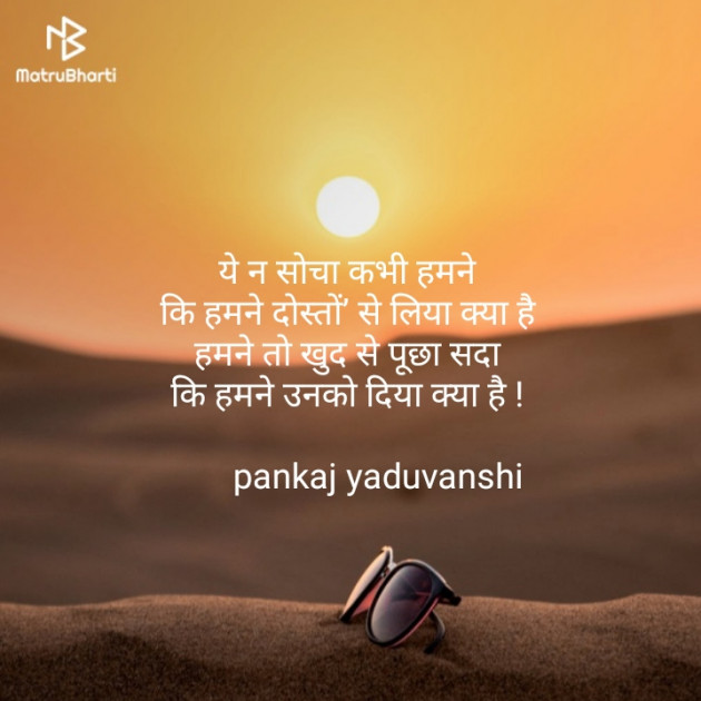 English Shayri by Pankaj Yaduvanshi : 111130732