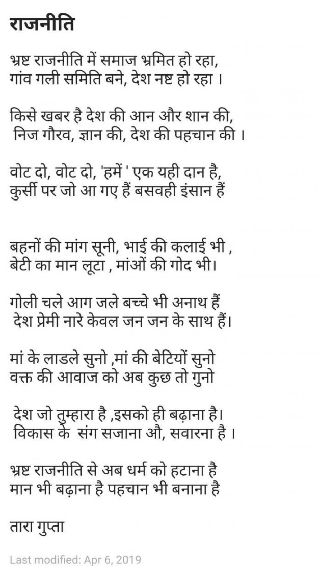 Hindi Shayri by Tara Gupta : 111130752