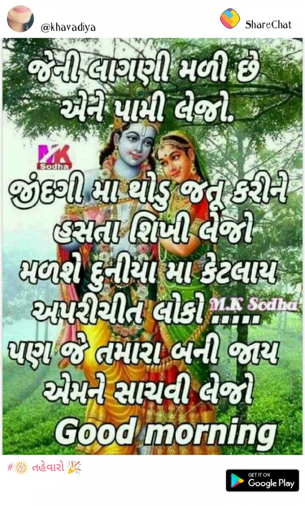 Gujarati Motivational by Shailesh Jadav : 111130786