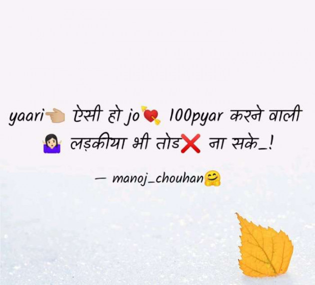 Hindi Shayri by manojchouhan : 111130788