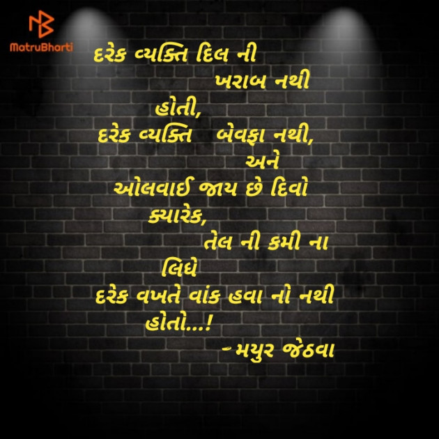 Gujarati Motivational by Mayur Jethava : 111130791