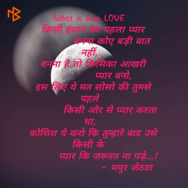 Gujarati Shayri by Mayur Jethava : 111130811