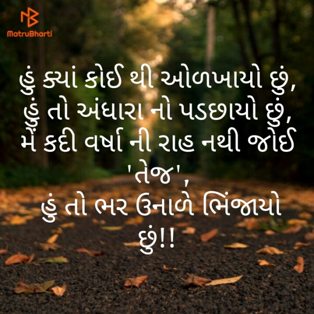 Gujarati Shayri by Rana Tejsinhji Sodha : 111130812