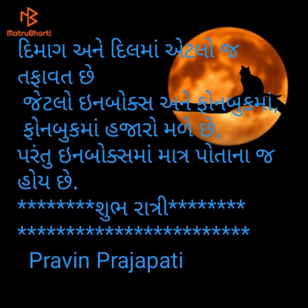 Gujarati Shayri by Pravin Prajapati : 111130831