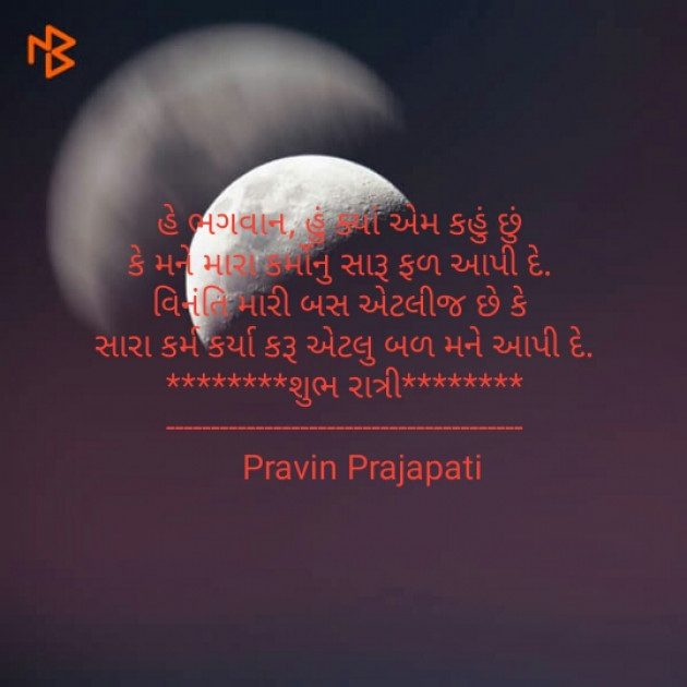 Gujarati Shayri by Pravin Prajapati : 111130838