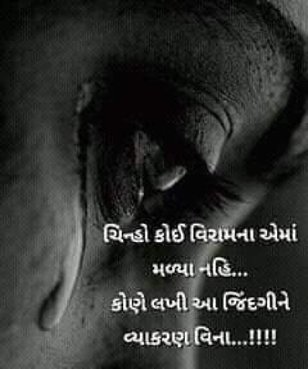 Gujarati Good Night by Bhavna Joshi : 111130852