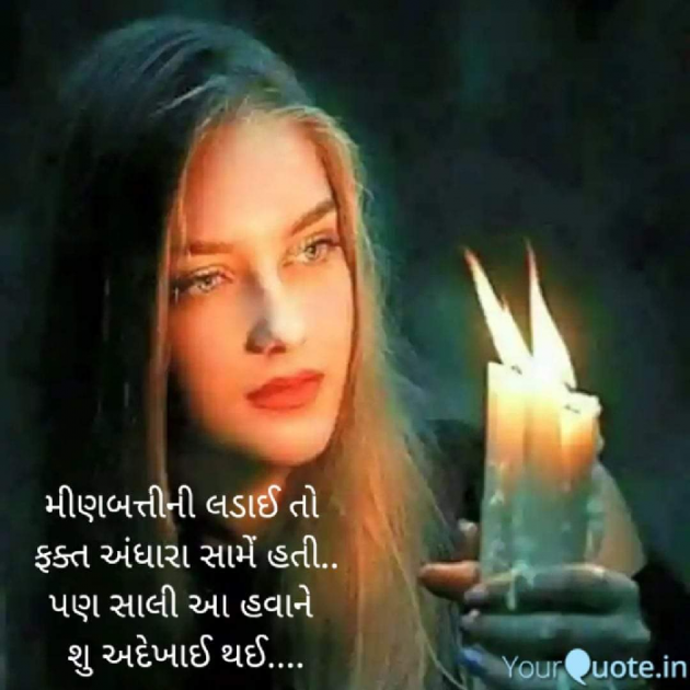 Gujarati Shayri by Bhavna Joshi : 111130855