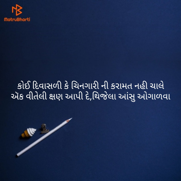 Gujarati Shayri by shree ram : 111130858
