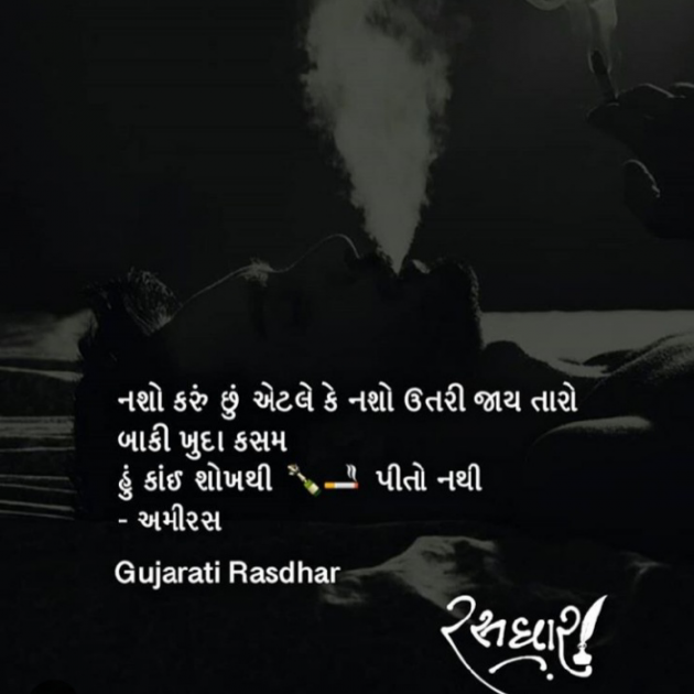 Gujarati Whatsapp-Status by Vikram Parmar : 111130881