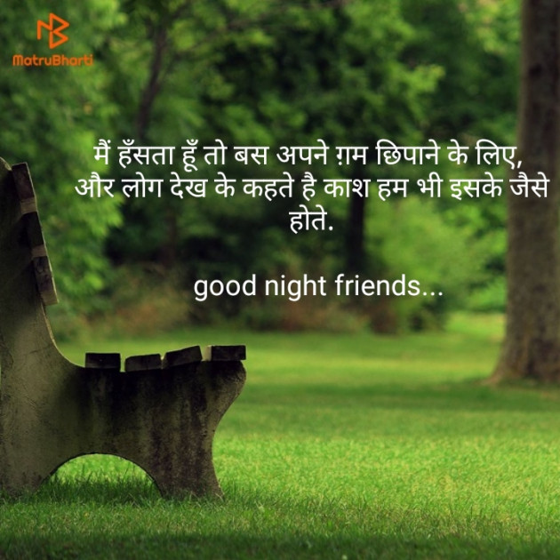 Gujarati Good Night by Harsh Parmar : 111130905