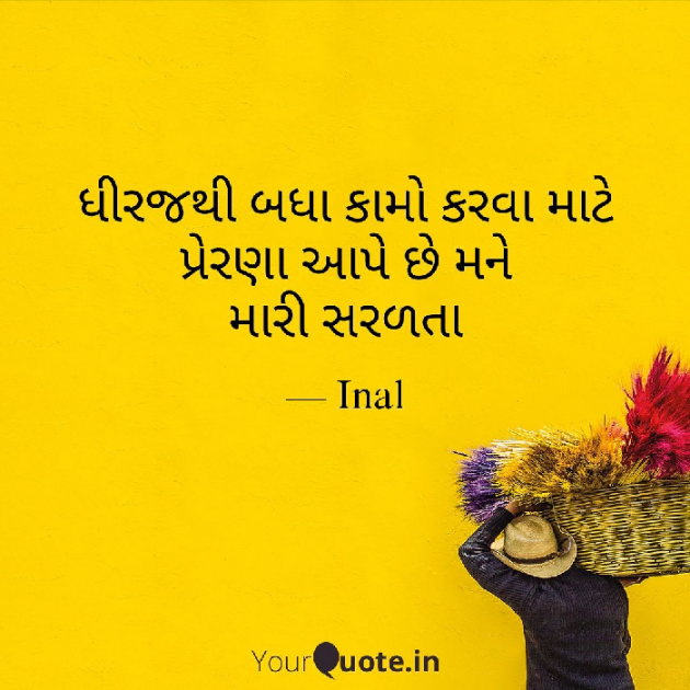 Gujarati Song by Inal : 111130910