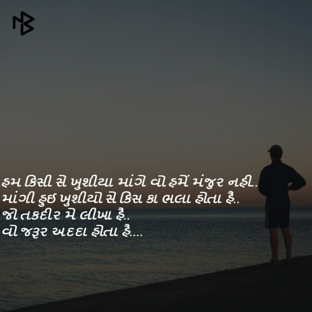 Gujarati Shayri by Dr.Krupali Meghani : 111130948