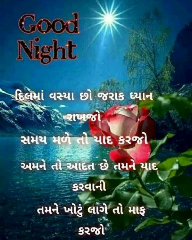 Gujarati Good Night by Pragnesh Ladani : 111130960