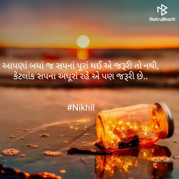 Gujarati Thought by Nikhil Chauhan : 111130975