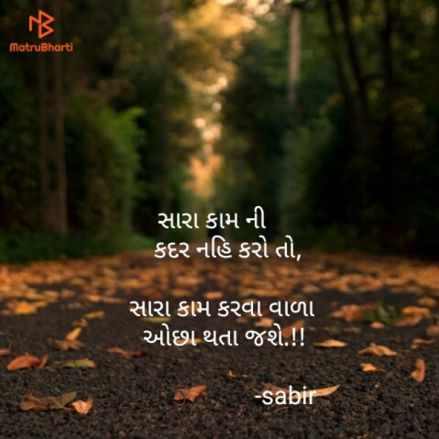 Gujarati Quotes by SABIRKHAN : 111131141