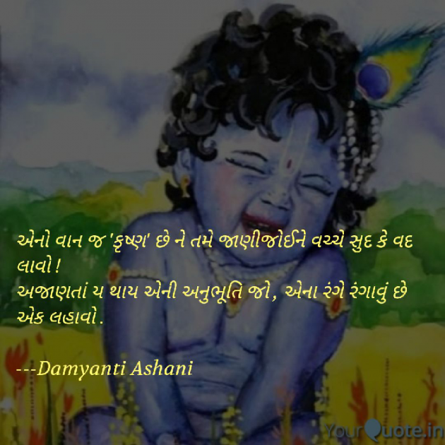 Gujarati Good Morning by Damyanti Ashani : 111131154