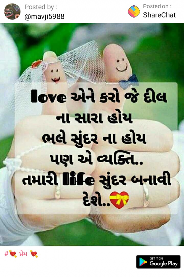 Gujarati Shayri by Prem Ahir : 111131177