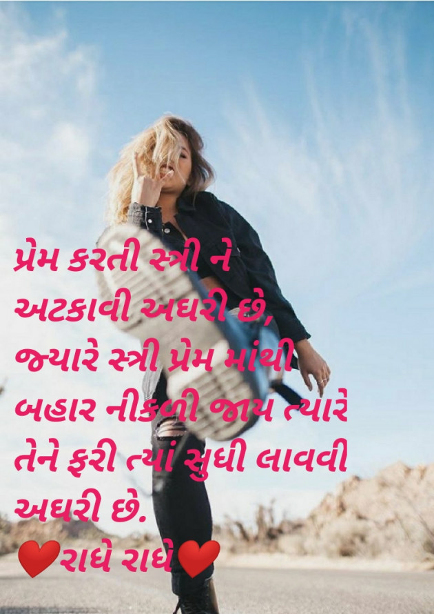 Gujarati Quotes by Krina : 111131211