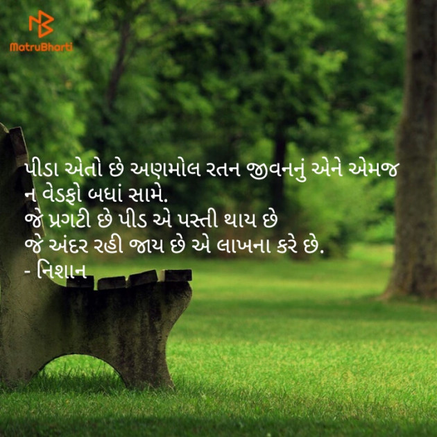 Gujarati Blog by નિશાન પટેલ સ્વાગત : 111131213