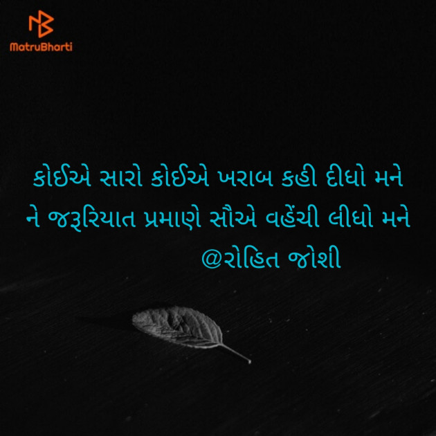 Gujarati Shayri by Joshi Rohit : 111131299
