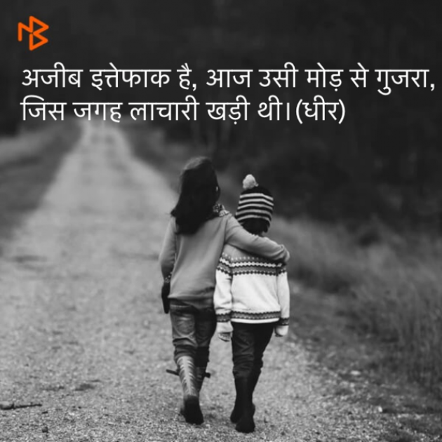 Hindi Motivational by DHIRENDRA BISHT DHiR : 111131328