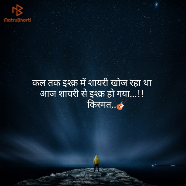 Gujarati Shayri by KisMat : 111131341