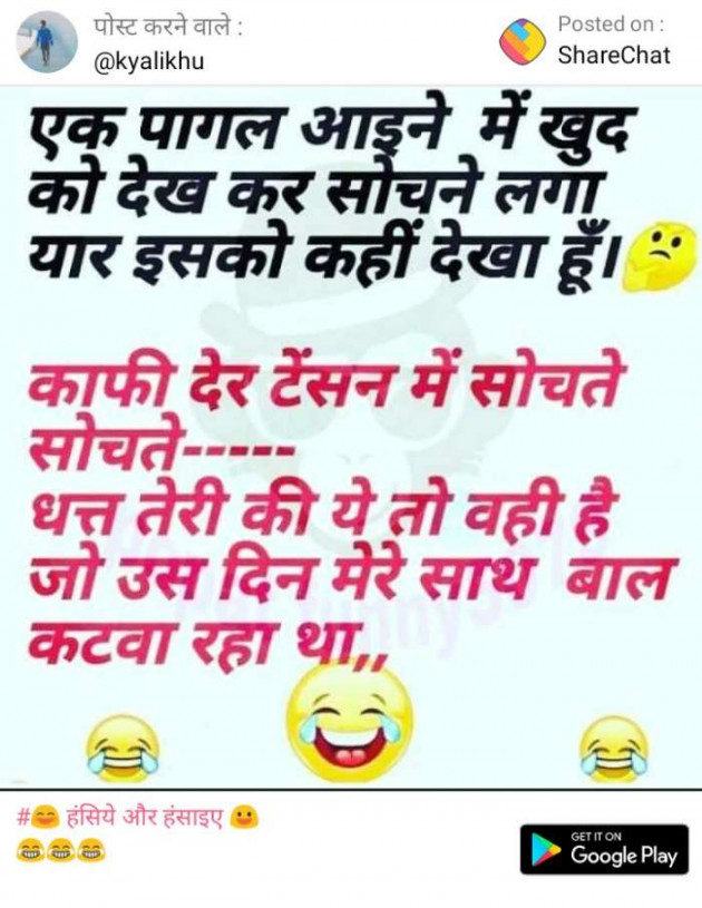 Hindi Funny by Shivam Thakur : 111131362