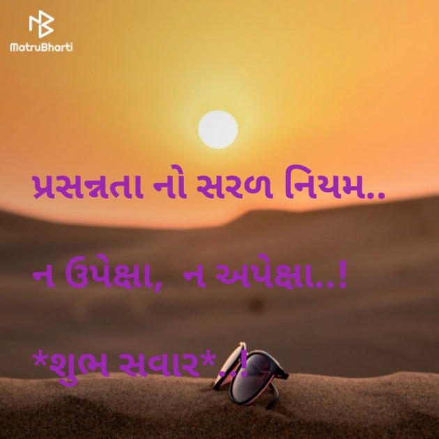 Gujarati Good Morning by Rajesh Purohit : 111131398