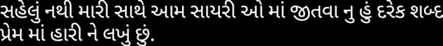 Gujarati Shayri by Kunal Thakar : 111131525