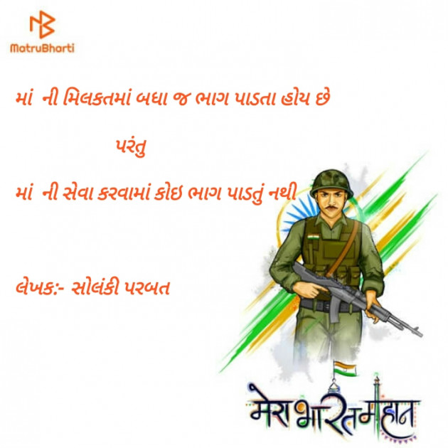 Gujarati Motivational by Solanki Parbat : 111131567