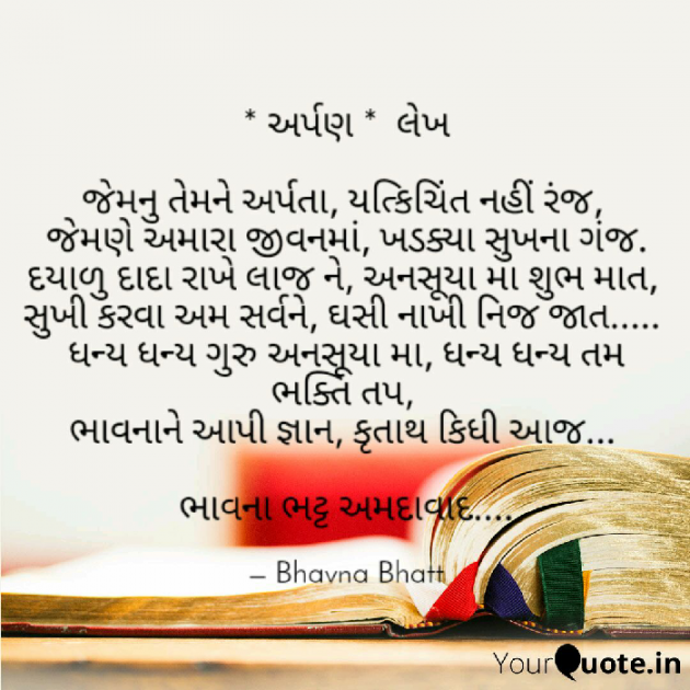 Gujarati Blog by Bhavna Bhatt : 111131605